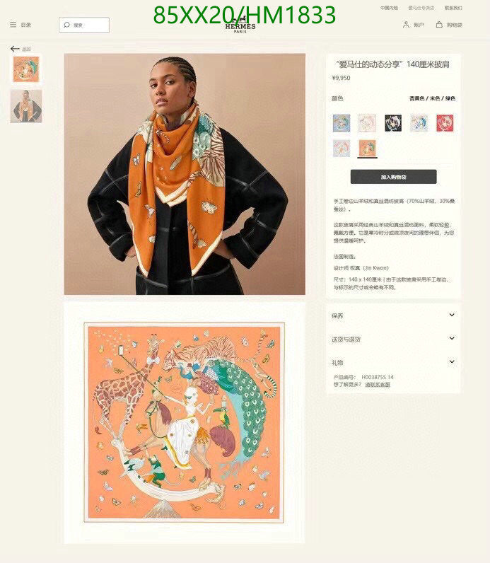 SAMC - HMS Scarves - 892