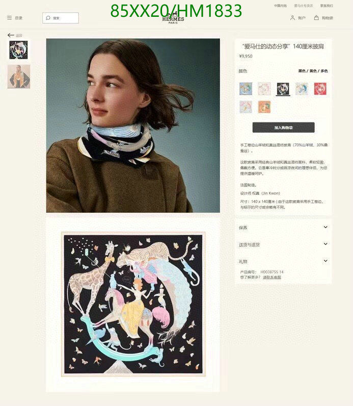 SAMC - HMS Scarves - 892